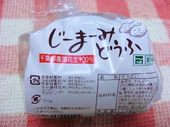 琉球うりずん物産 じーまーみどうふ 商品写真