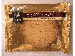 セブン-イレブン 極上のひとくち マカダミアクッキー 商品写真