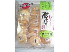 新野製菓 ひとくち名作 サラダ味 商品写真