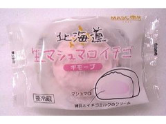 マスカル 北海道 マシュマロイチゴギモーブ