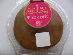 ローソン Uchi Cafe’ SWEETS チョコマカロン 商品写真