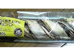 ミニストップ 穂 白く焼き上げたチョコパン 商品写真