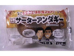 ファミリーマート 黒糖サーターアンダギー 沖縄県産黒糖 商品写真
