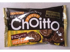 でん六 チョイット チョコレート×バナナチップ 商品写真