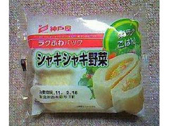 神戸屋 ラクふわパック シャキシャキ野菜 商品写真