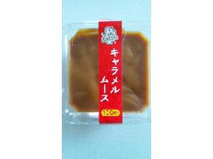 セイコーマート YOUR SWEETS YOUR SWEETS キャラメルムース 商品写真