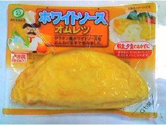 みやけ食品 ホワイトソース オムレツ 商品写真