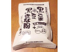 山本漢方製薬 黒ごま黒豆きな粉 商品写真