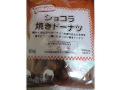 平和堂（新潟） ショコラ焼きドーナツ 商品写真