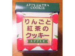 リーベン りんごと紅茶のクッキー 商品写真