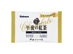 カバヤ 午後の紅茶 チョコレート ミルク 商品写真