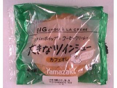 ヤマザキ 大きなツインシュー カフェオレ 商品写真