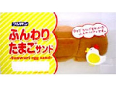 フジパン ふんわりたまごサンド 袋1個