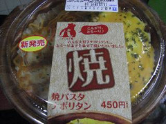 ローソン 焼パスタ ナポリタン 商品写真