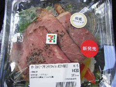 セブン-イレブン ローストビーフサラダ マッシュポテト添え 商品写真