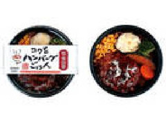 ローソン コク旨ハンバーグごはん 商品写真