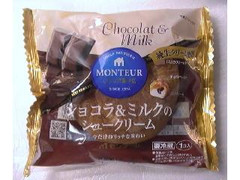 モンテール ショコラ＆ミルクのシュークリーム 商品写真