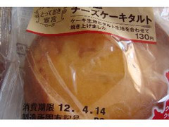 ローソン とっておき宣言 北海道チーズケーキタルト 商品写真