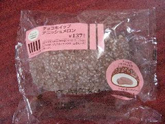 こだわりパン工房 チョコホイップデニッシュメロン 袋1個