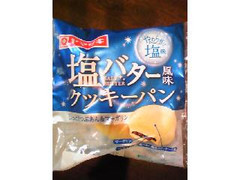 ヤマザキ 塩バター風味クッキーパン 商品写真