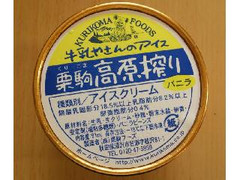 くりこまフーズ 牛乳やさんのアイス 栗駒高原搾り バニラ 商品写真