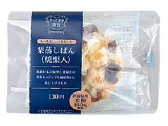 ローソン とっておき宣言 栗蒸しぱん 焼栗入 商品写真