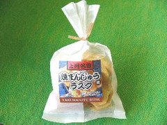 ナグモ 焼きまんじゅうラスク 商品写真