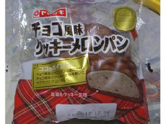 ヤマザキ チョコ風味クッキーメロンパン 商品写真