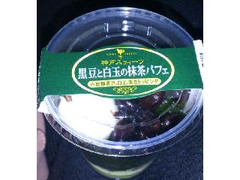 神戸スゥィーツ 黒豆と白玉の抹茶パフェ 商品写真