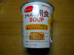 ポッカサッポロ 朝にうれしい！きちんと朝食SOUP トースト・たまご・野菜入り具だくさんコーンスープ