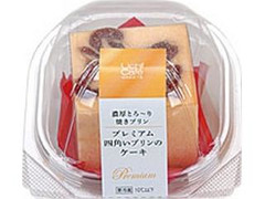 ローソン Uchi Cafe’ SWEETS プレミアム 四角いプリンのケーキ パック1個