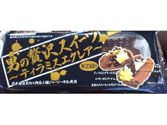 ファミリーマート Sweets＋ 男の贅沢スイーツ ティラミスエクレア 商品写真