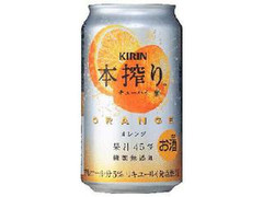 KIRIN 本搾りチューハイ オレンジ 缶350ml