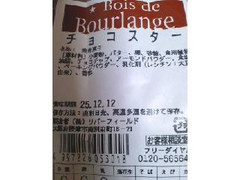 リバーフィールド de Bourlange チョコスター 商品写真