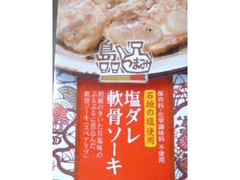 塩ダレ 軟骨ソーキ 商品写真