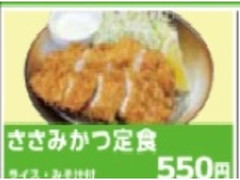 ささみかつ定食 商品写真