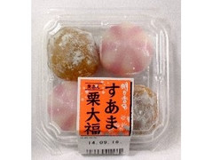 すあま・栗大福 商品写真