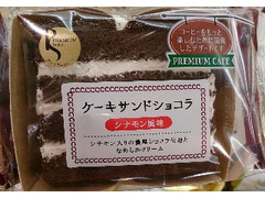 プレミアムセレクト ケーキサンドショコラ シナモン風味 商品写真