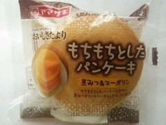 ヤマザキ もちもちとしたパンケーキ 黒みつ＆マーガリン 商品写真