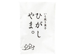 四万十ドラマ いも焼き菓子 ひがしやま。