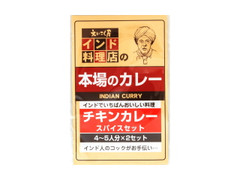 えいこく屋 本場のカレー チキンカレースパイスセット 商品写真