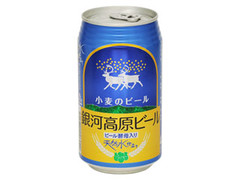 銀河高原ビール 小麦のビール 缶350ml