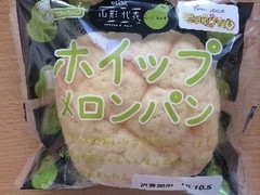 シライシパン 山形代表ら・ふらんすホイップメロンパン 商品写真