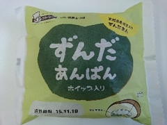 シライシパン ずんだあんぱん 商品写真