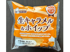 シライシパン ふんわりケーキ 生キャラメル＆ホイップ