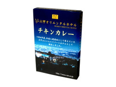 キャニオンスパイス 六甲オリエンタルホテル チキンカレー 商品写真