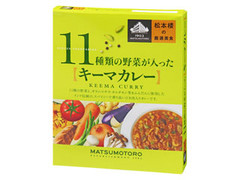 日比谷松本楼 松本樓の厳選美食 11種類の野菜が入ったキーマカレー 商品写真