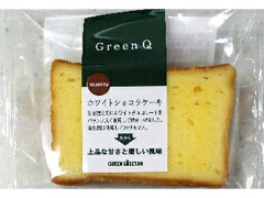 クラージュ グリーンキュー ホワイトショコラケーキ Green Q 商品写真