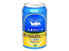 銀河高原ビール 小麦のビール