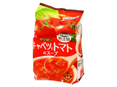 スープ生活 ザク切りキャベツとトマトのスープ 袋10g×4